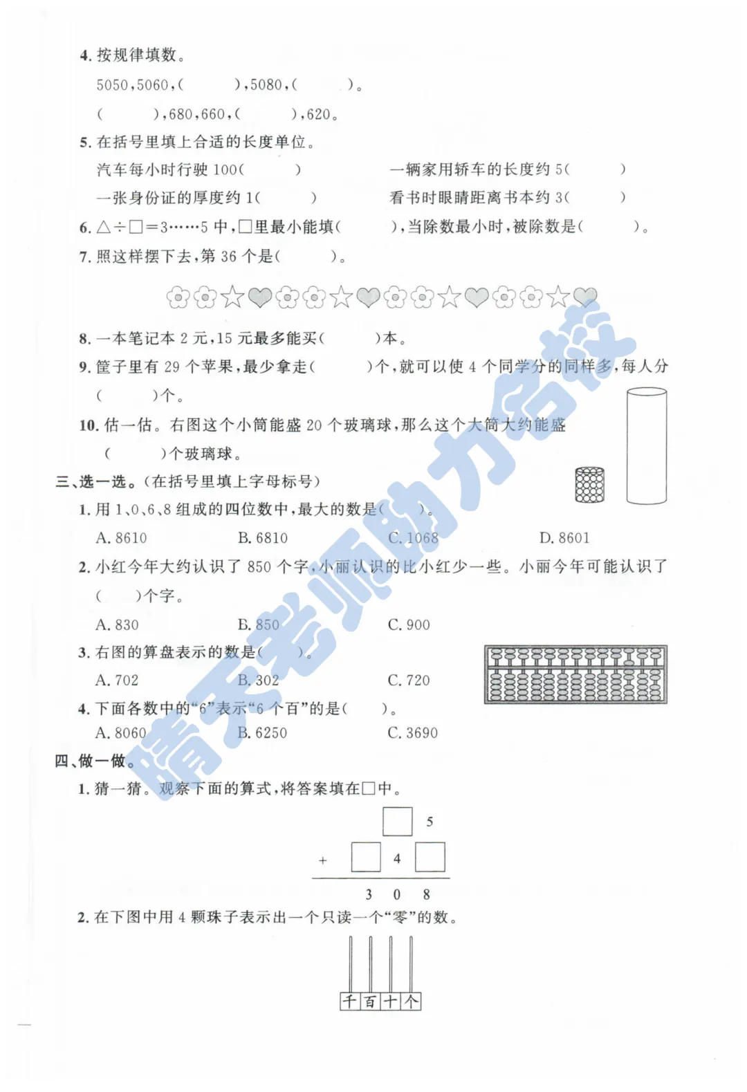 二下数学青岛市南2024期末真题(高清有答案) 第2张