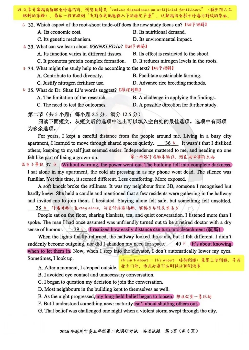26届深圳市高三二模试卷解析 第5张