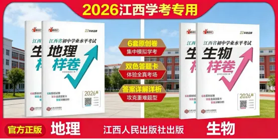 中考倒计时丨《时政热点》+《2026年考前指导及样卷》火热销售中! 第3张