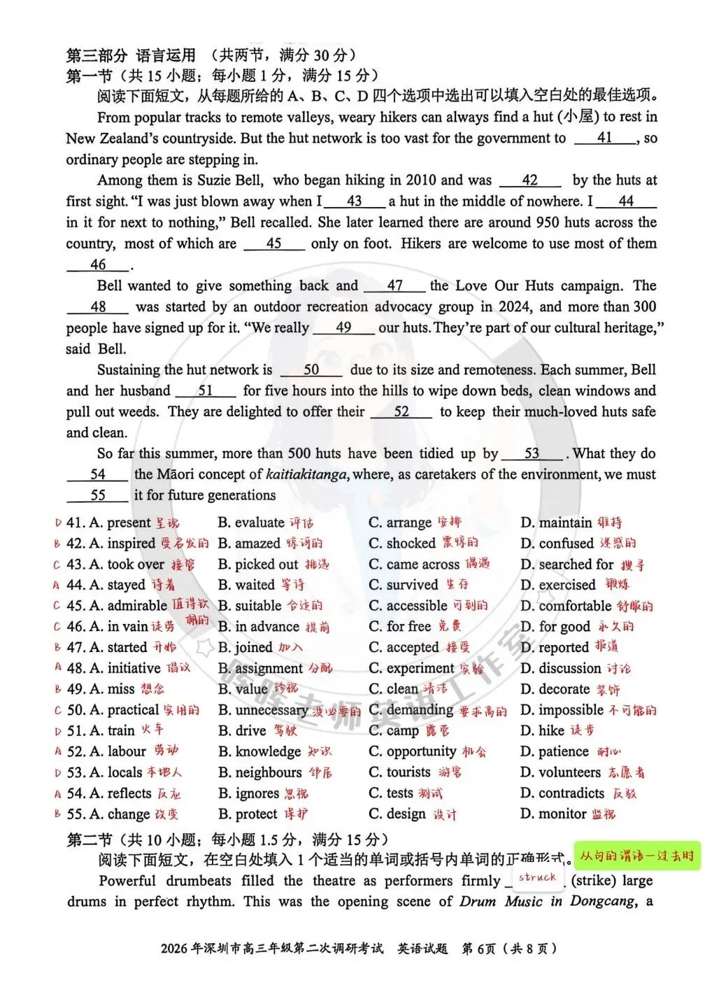 26届深圳市高三二模试卷解析 第6张