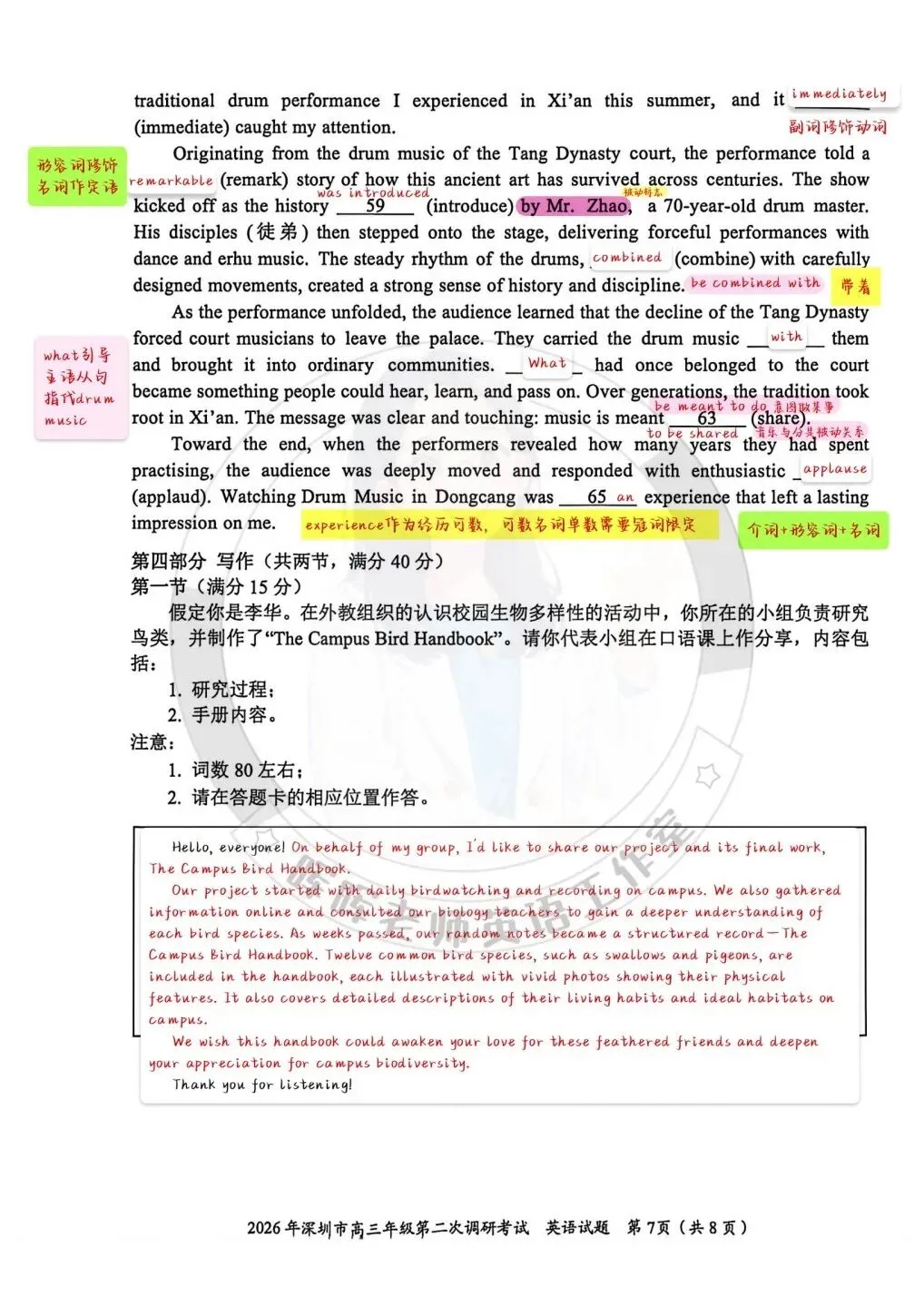 26届深圳市高三二模试卷解析 第7张