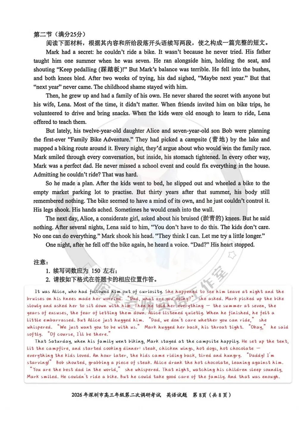 26届深圳市高三二模试卷解析 第8张