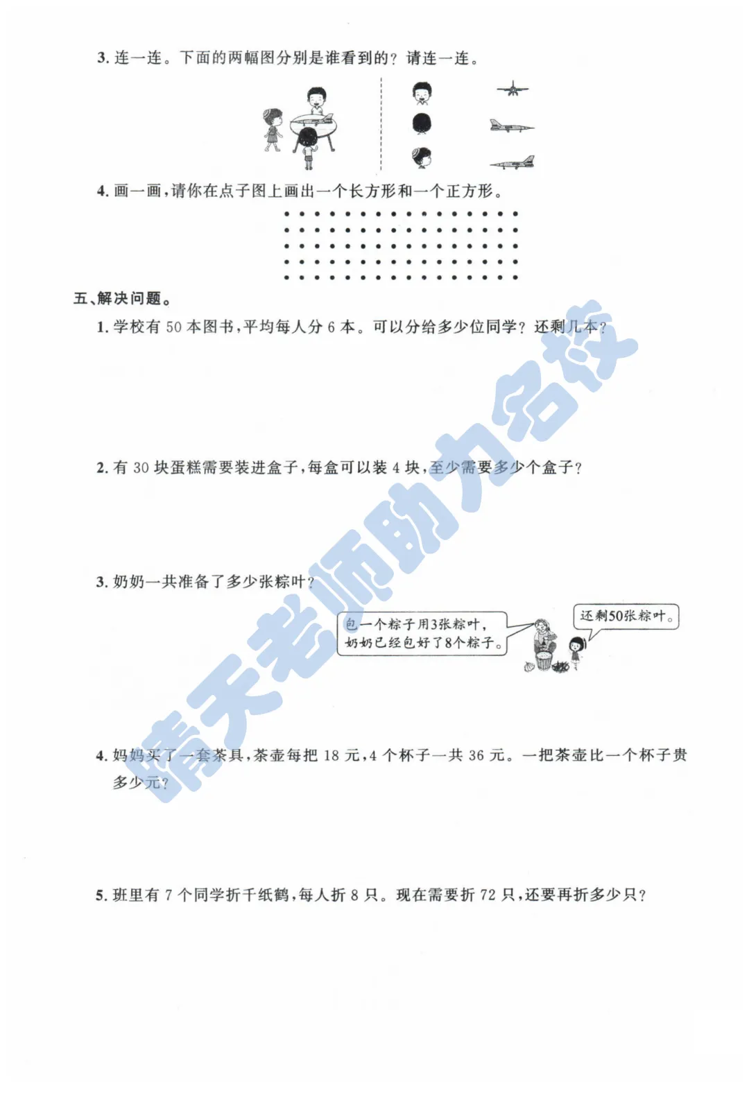 二下数学青岛市南2024期末真题(高清有答案) 第3张