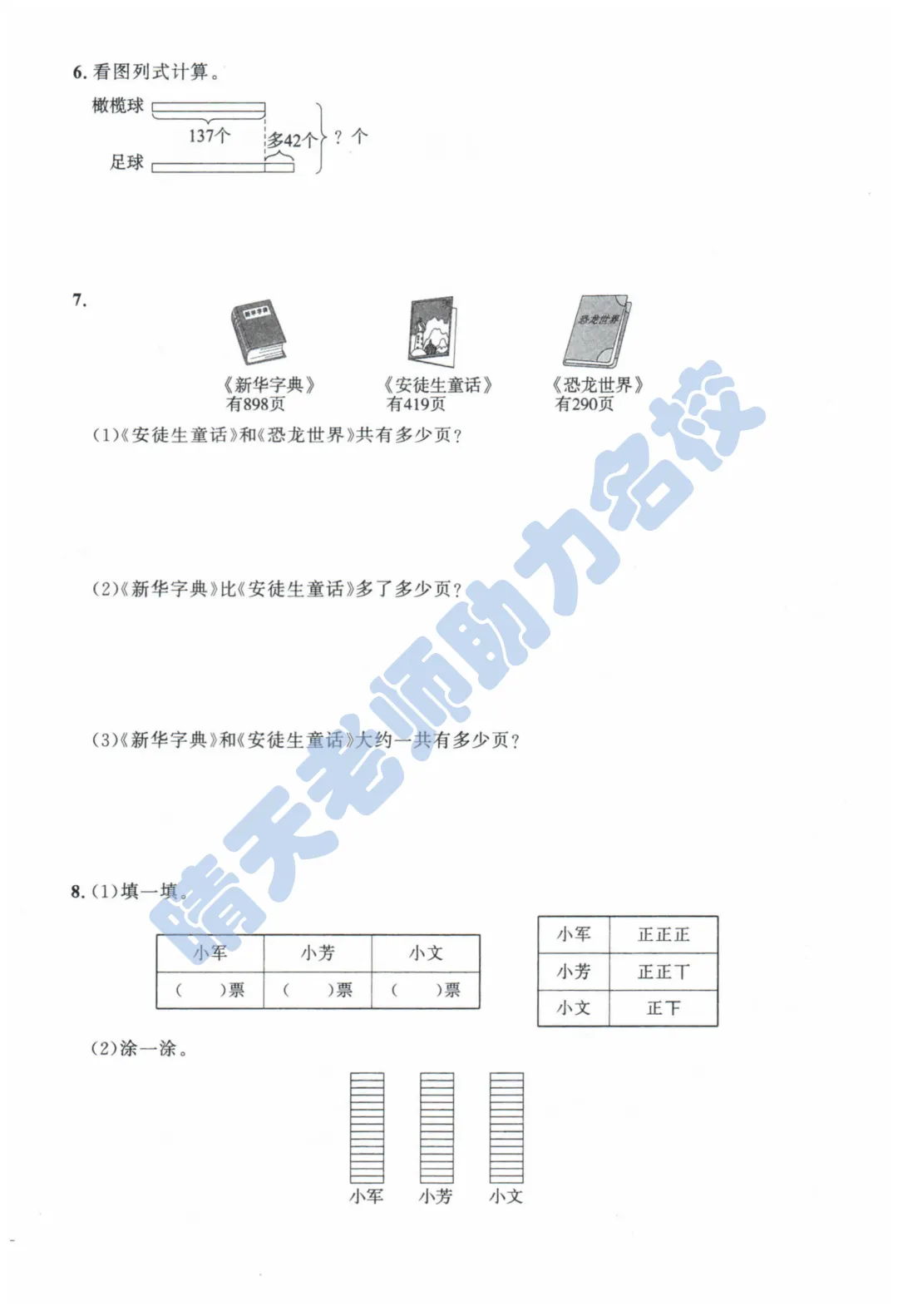 二下数学青岛市南2024期末真题(高清有答案) 第4张