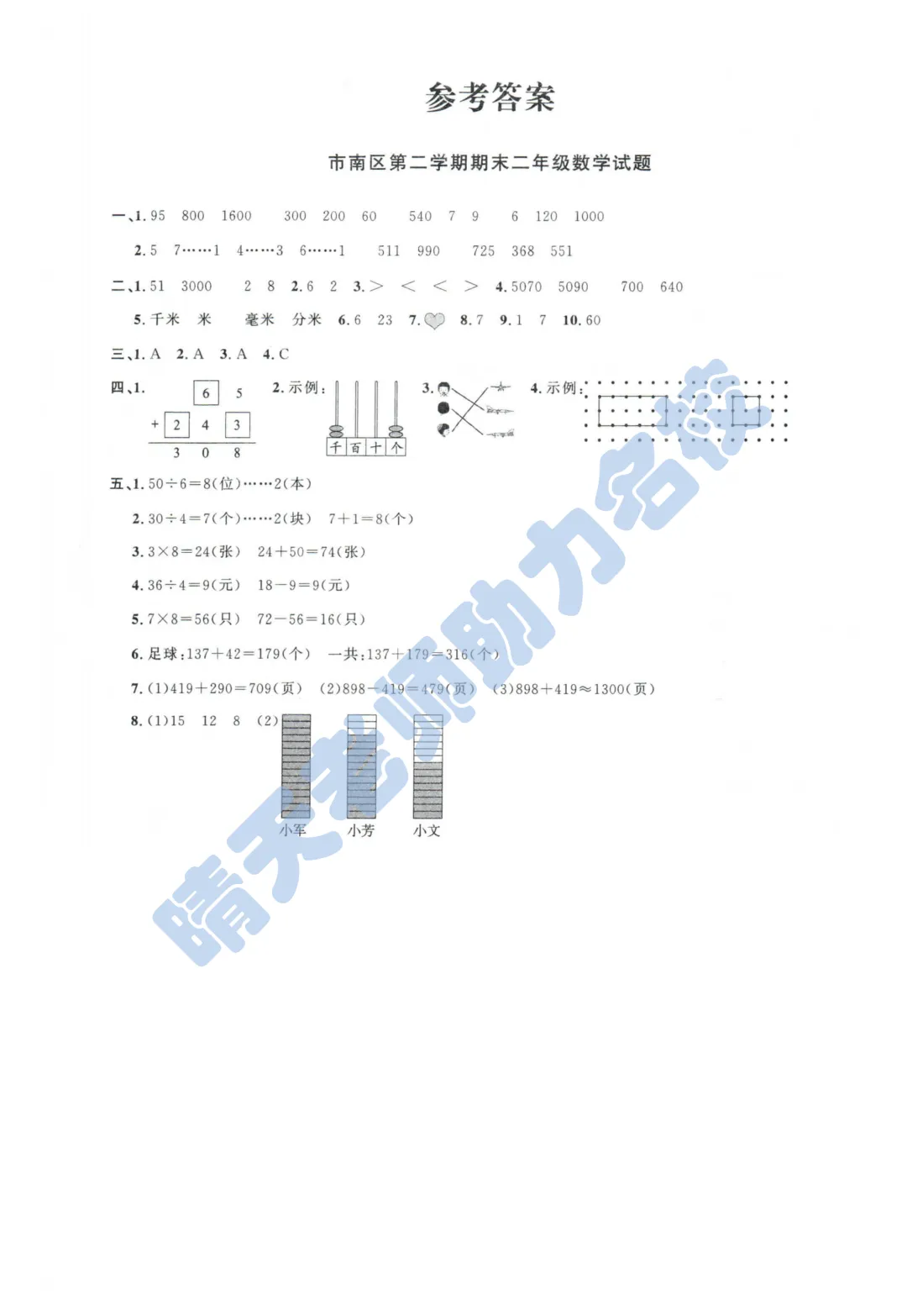 二下数学青岛市南2024期末真题(高清有答案) 第5张