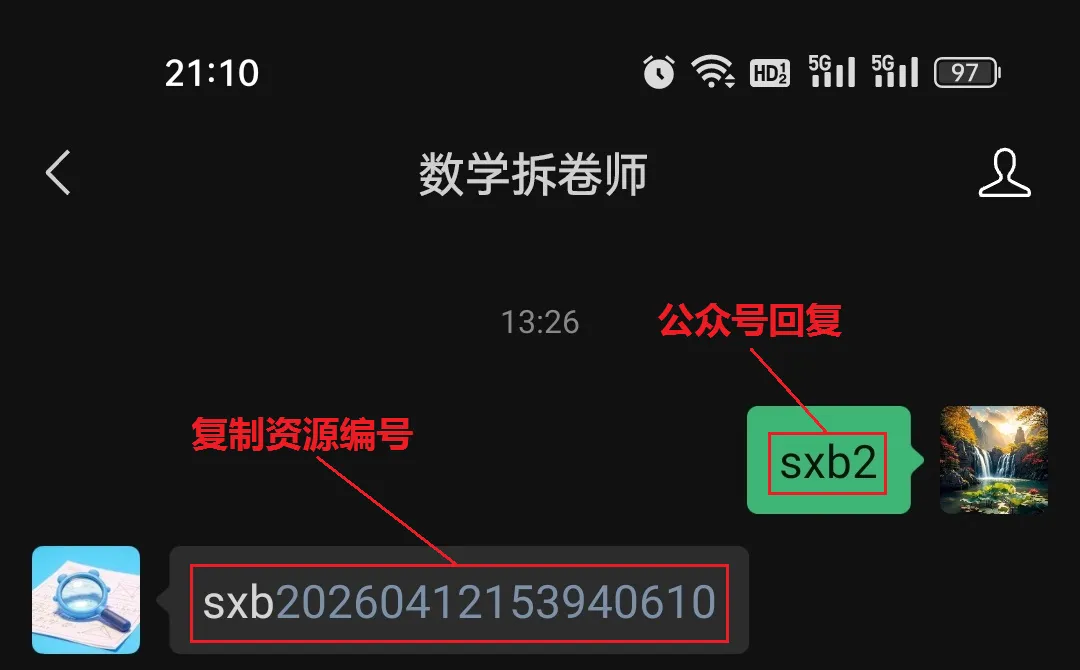 长沙市2026年中考第一次模拟考试数学 第4张