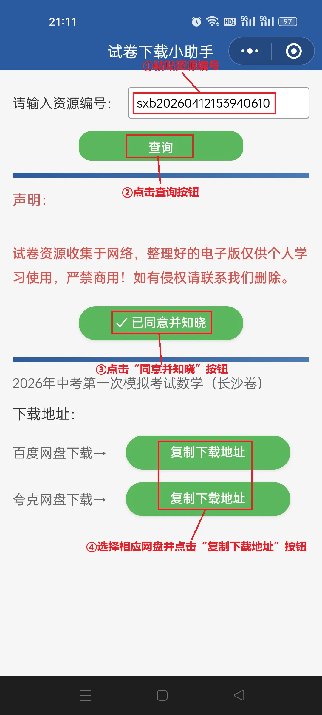 长沙市2026年中考第一次模拟考试数学 第6张