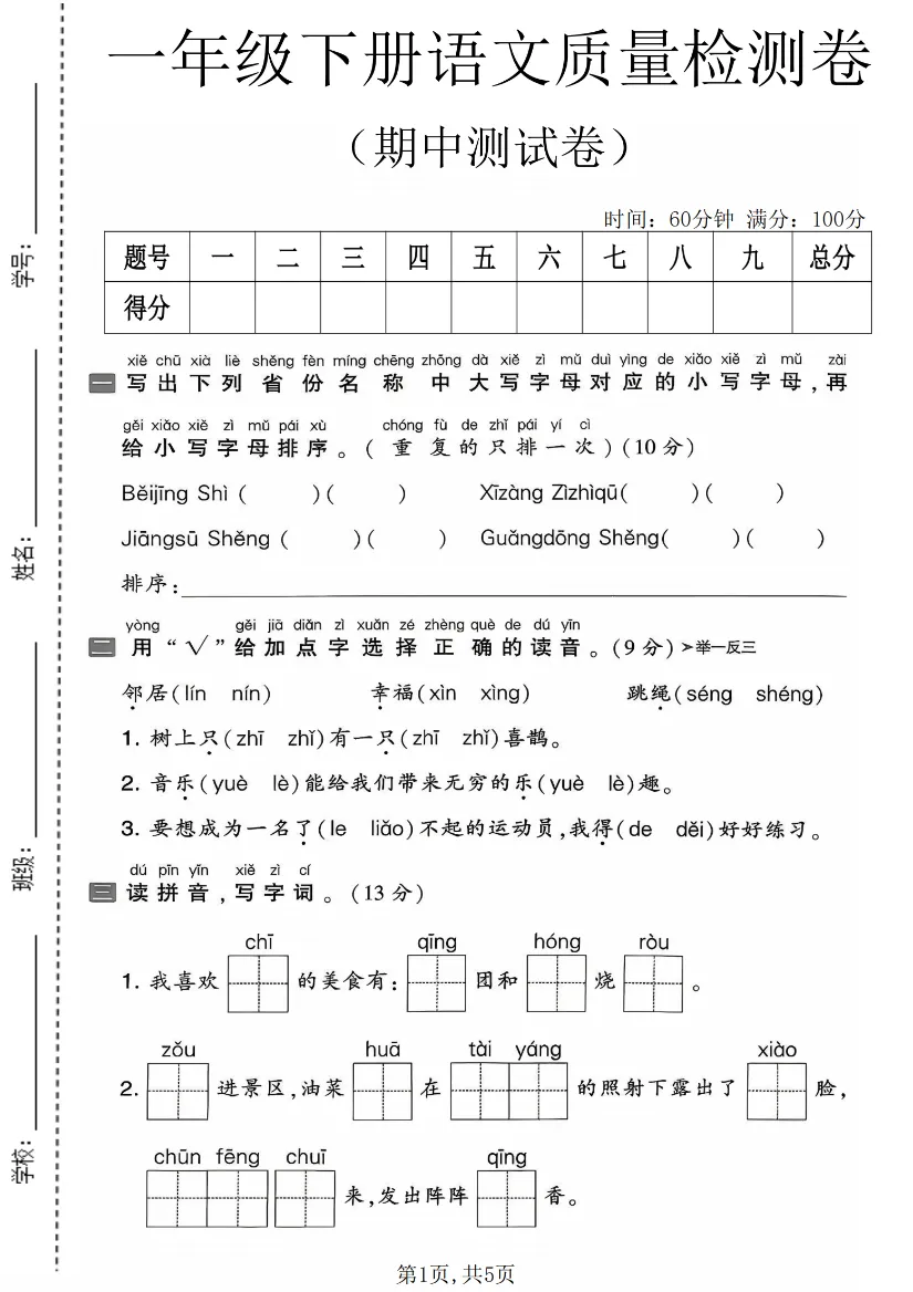 一年级下册语文期中真题卷8套汇总(附答案),可下载电子版 第2张
