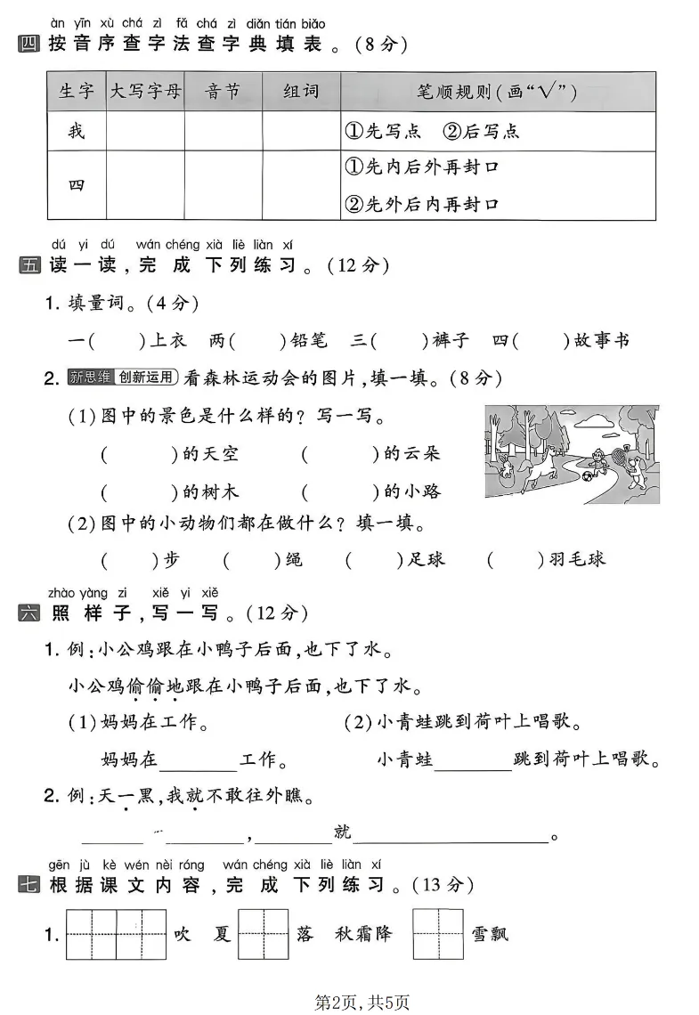 一年级下册语文期中真题卷8套汇总(附答案),可下载电子版 第3张
