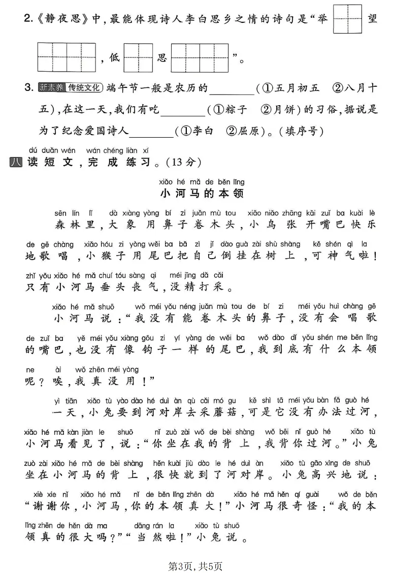 一年级下册语文期中真题卷8套汇总(附答案),可下载电子版 第4张