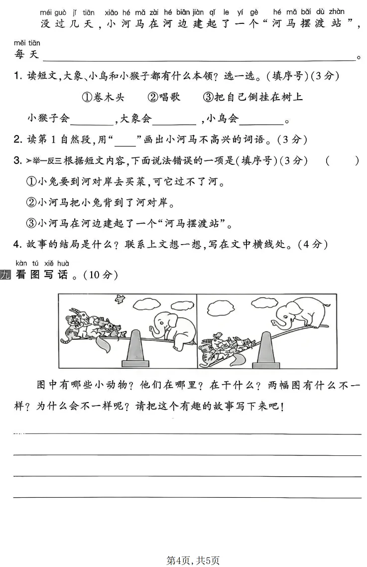 一年级下册语文期中真题卷8套汇总(附答案),可下载电子版 第5张