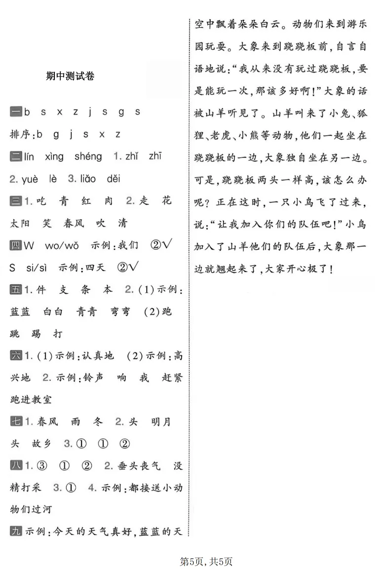 一年级下册语文期中真题卷8套汇总(附答案),可下载电子版 第6张