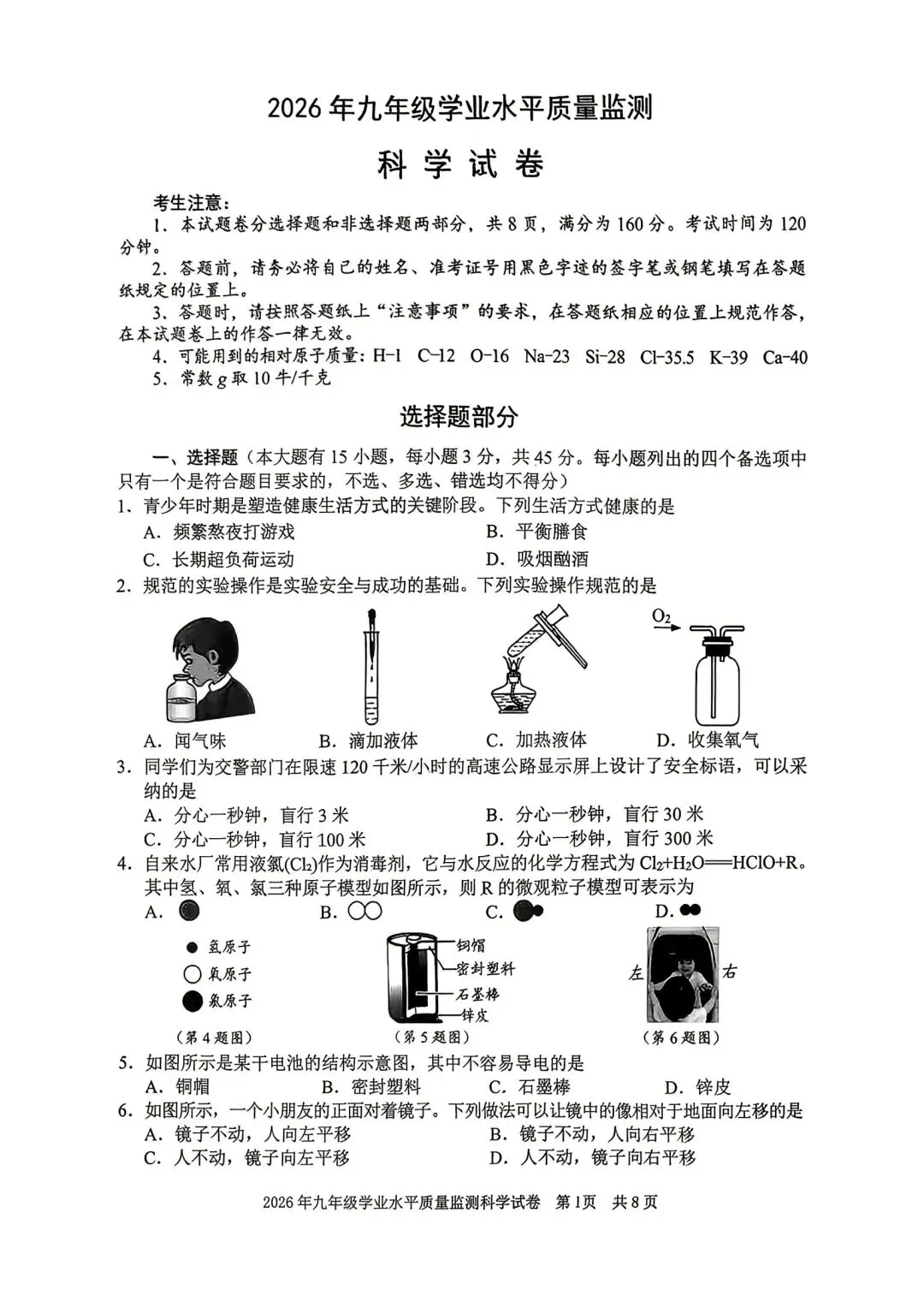 【新题速递】2026年宁波中考一模科学试卷 第1张