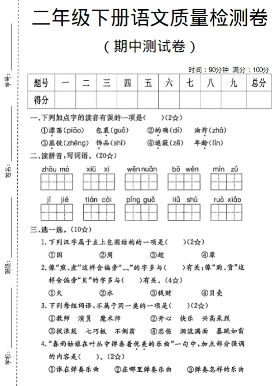 二年级下册语文期中真题卷8套汇总(附答案),可下载电子版 第2张