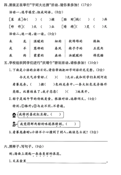 二年级下册语文期中真题卷8套汇总(附答案),可下载电子版 第3张