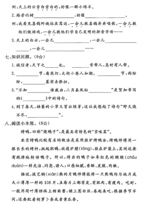 二年级下册语文期中真题卷8套汇总(附答案),可下载电子版 第4张