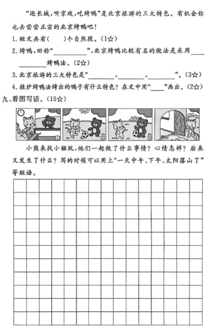二年级下册语文期中真题卷8套汇总(附答案),可下载电子版 第5张