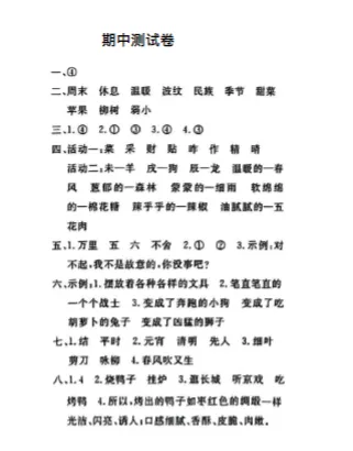 二年级下册语文期中真题卷8套汇总(附答案),可下载电子版 第6张