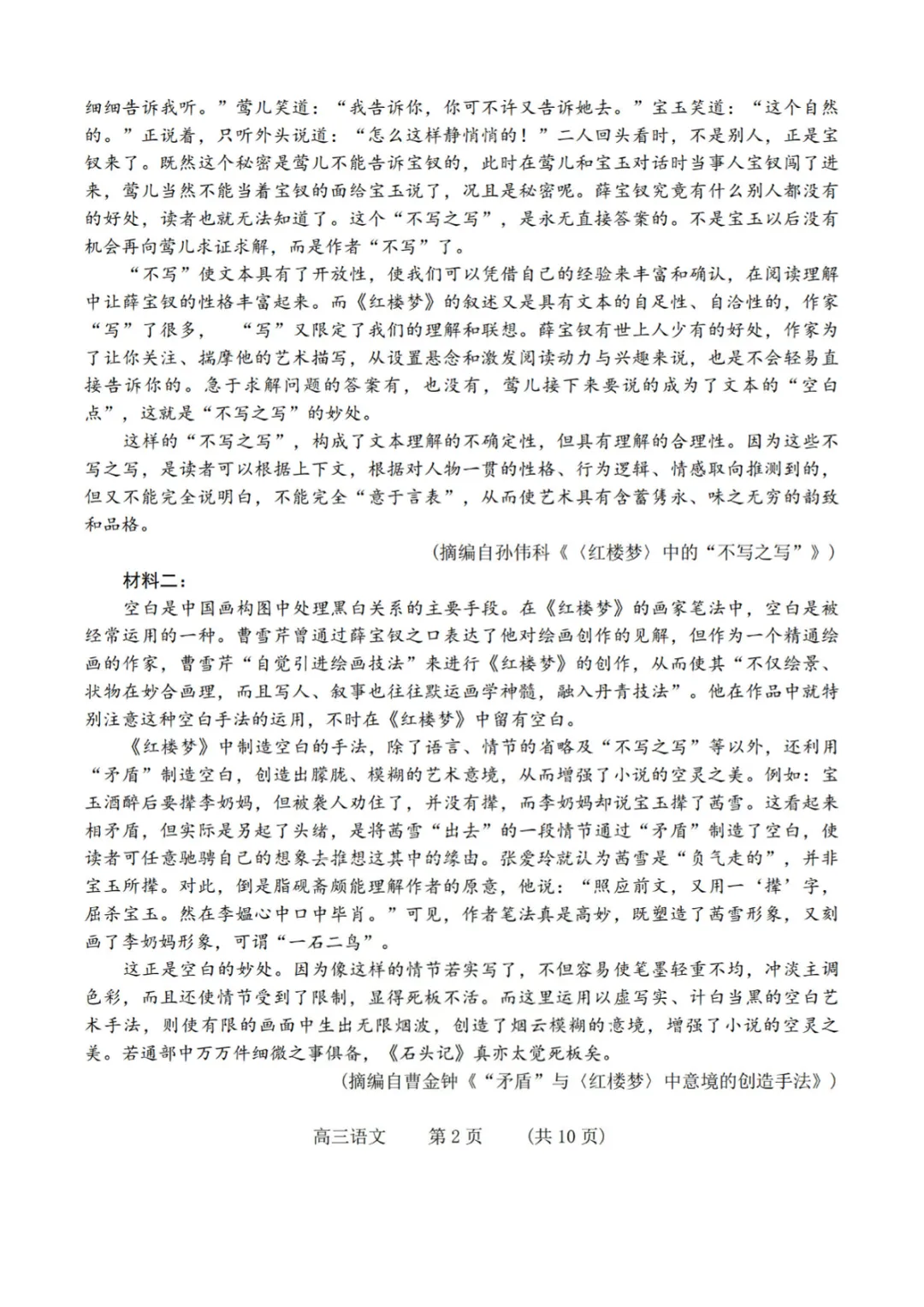 【濮阳二模】2026届河南濮阳高三第二次模拟考试原版试卷配套详细参考答案汇总 第3张