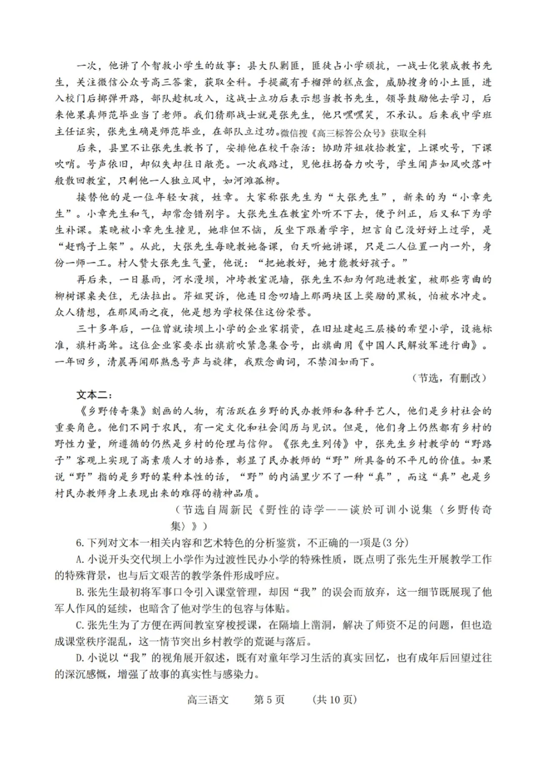 【濮阳二模】2026届河南濮阳高三第二次模拟考试原版试卷配套详细参考答案汇总 第6张