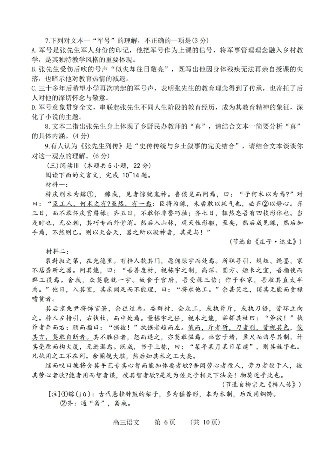 【濮阳二模】2026届河南濮阳高三第二次模拟考试原版试卷配套详细参考答案汇总 第7张