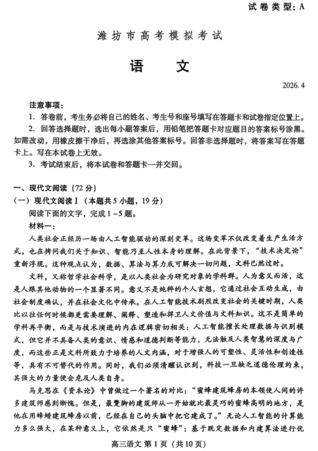 (潍坊二模)山东省潍坊市2026届高考模拟考试试题及答案 更新下载 第2张