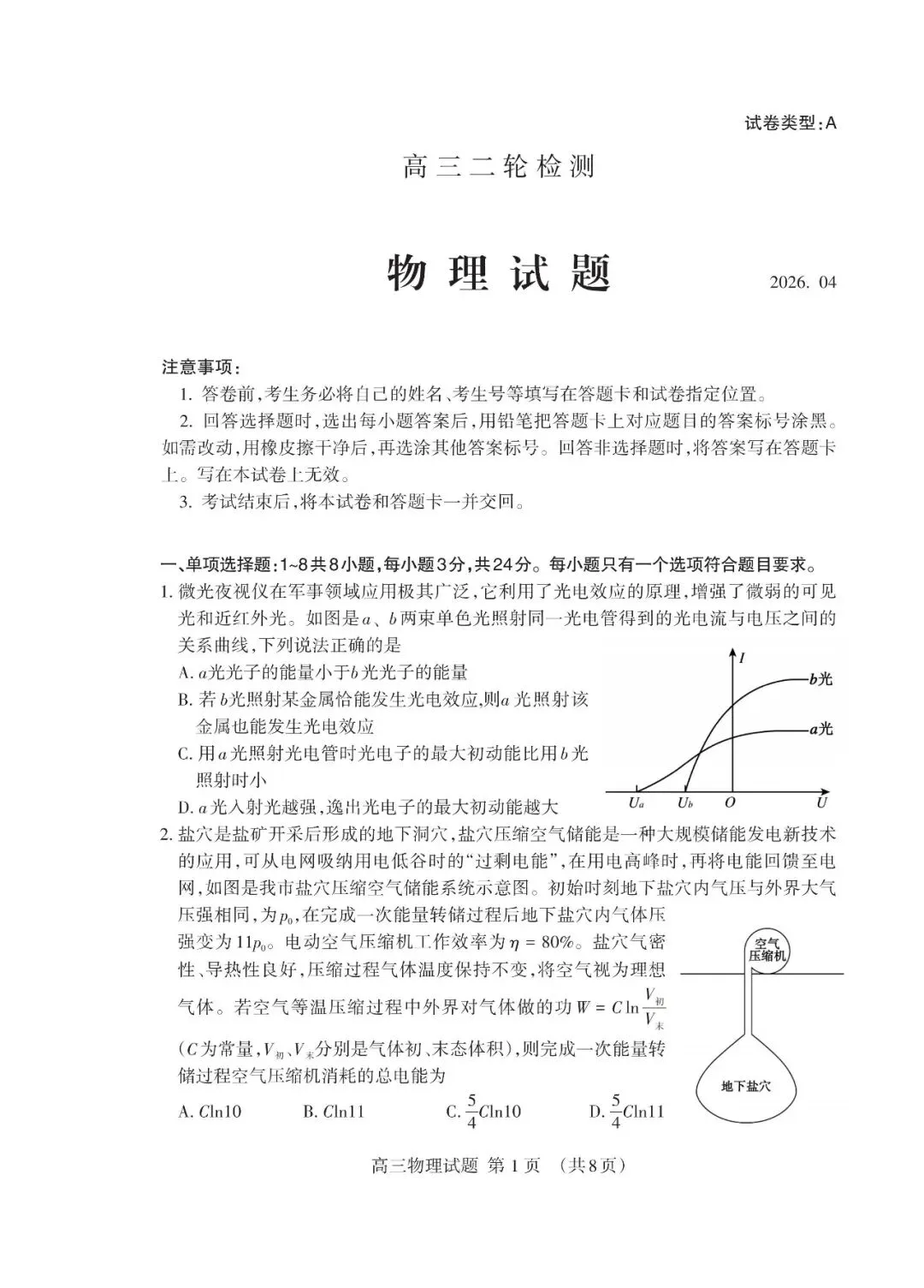 【泰安二模】泰安市2026届高三第二次模拟考试-物理 第2张