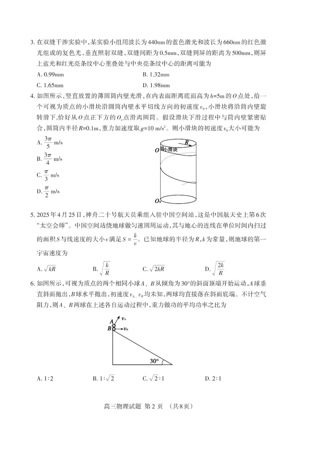 【泰安二模】泰安市2026届高三第二次模拟考试-物理 第3张