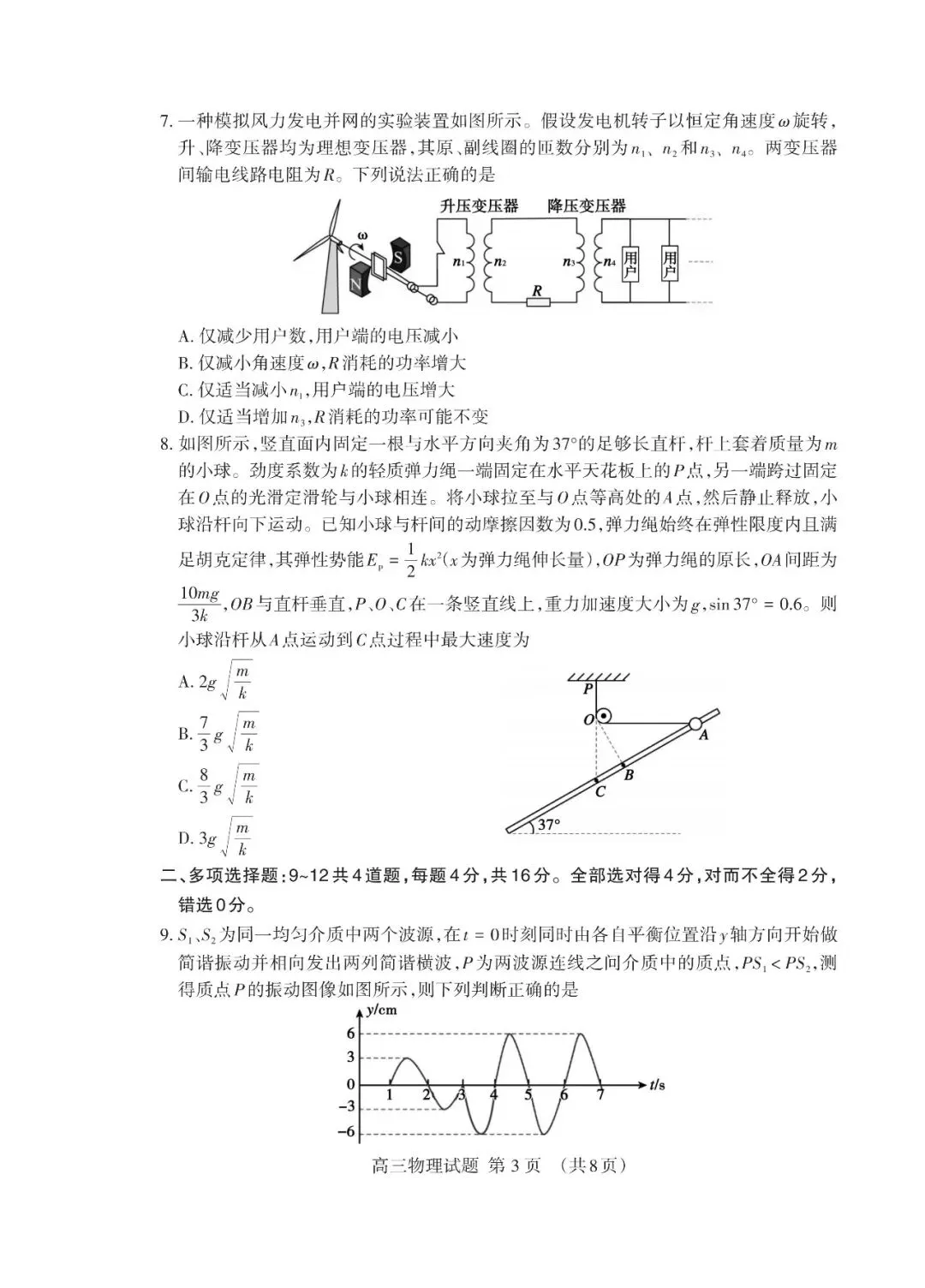 【泰安二模】泰安市2026届高三第二次模拟考试-物理 第4张