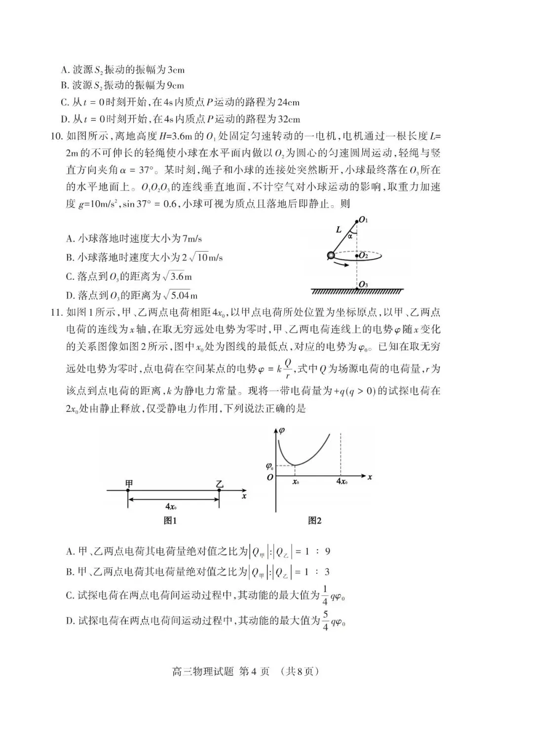 【泰安二模】泰安市2026届高三第二次模拟考试-物理 第5张