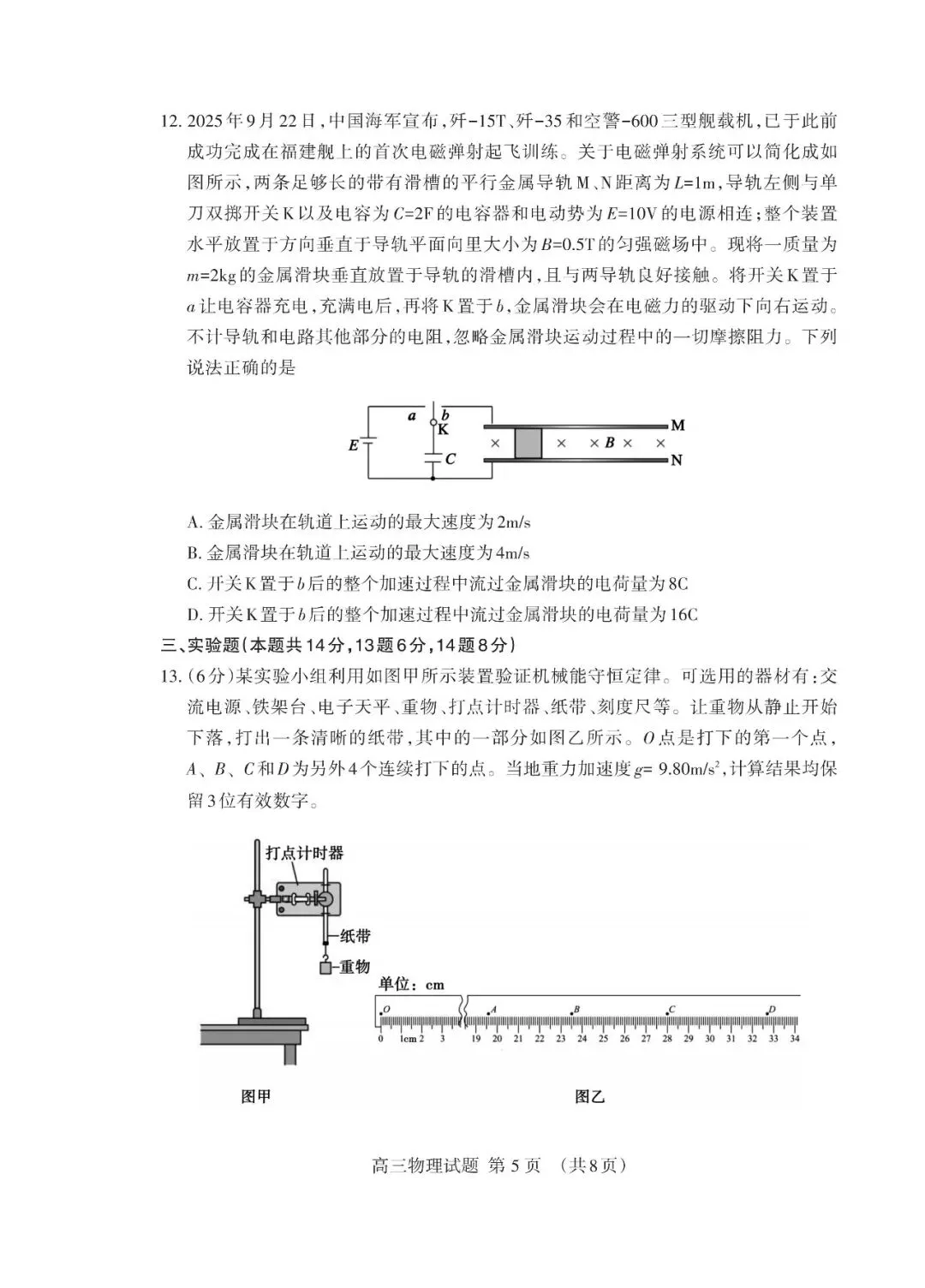【泰安二模】泰安市2026届高三第二次模拟考试-物理 第6张