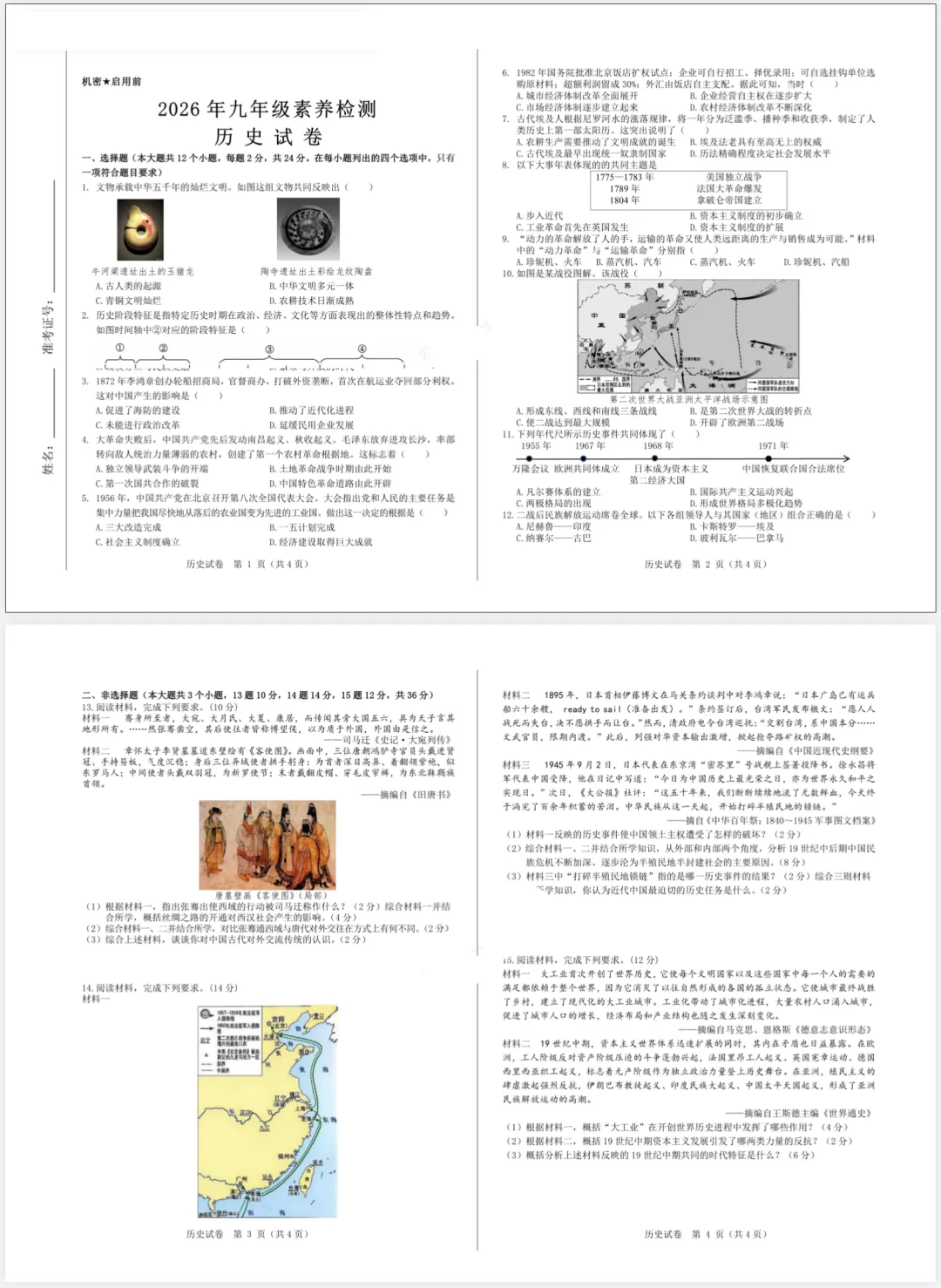 【免费分享】2026年中考模拟考试-历史试卷-电子版PDF可打印 第2张