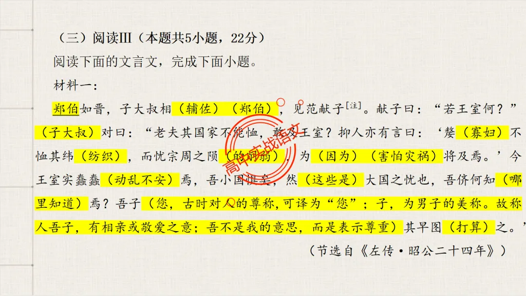 【2026第二次八省联考+广东二模+真题】文言实词【教考衔接】梳理,附120个文言实词【课本例句】完全解析 第23张