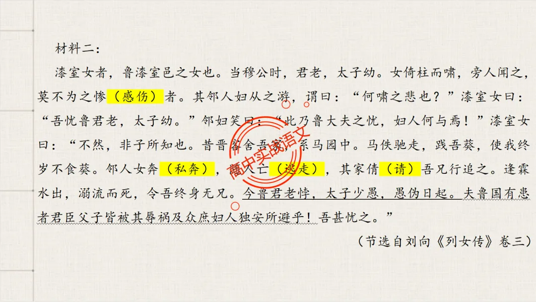 【2026第二次八省联考+广东二模+真题】文言实词【教考衔接】梳理,附120个文言实词【课本例句】完全解析 第24张
