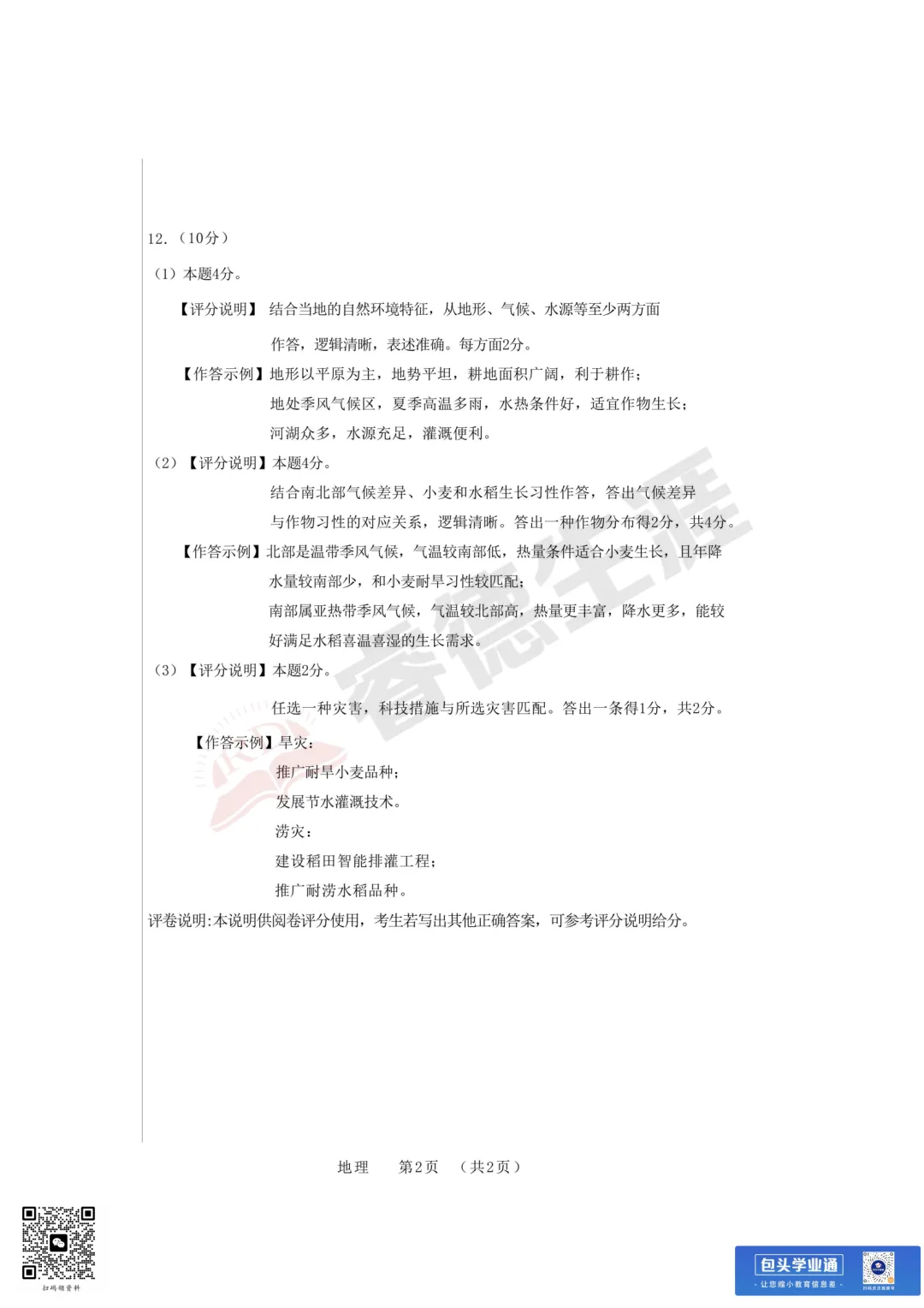 26年包头中考一模全科试卷(含评分参考+英语听力) 第4张