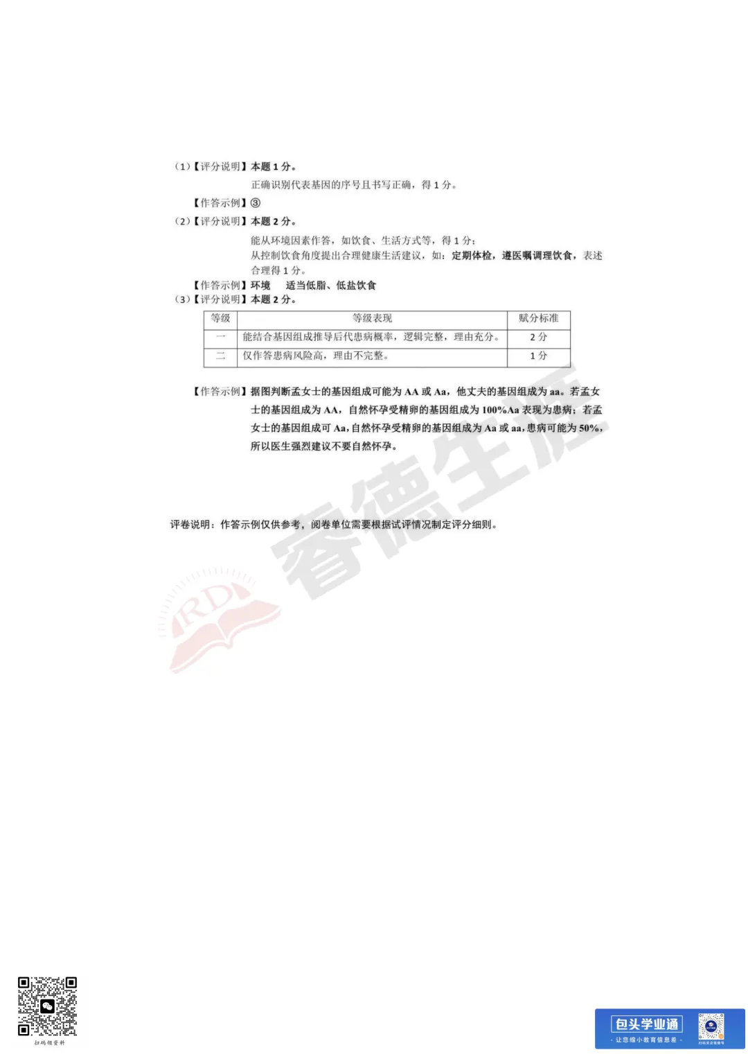 26年包头中考一模全科试卷(含评分参考+英语听力) 第6张