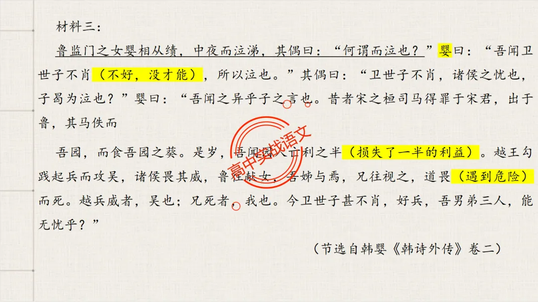 【2026第二次八省联考+广东二模+真题】文言实词【教考衔接】梳理,附120个文言实词【课本例句】完全解析 第25张