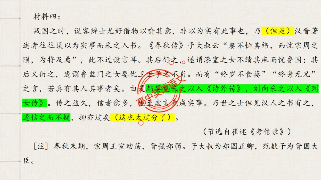 【2026第二次八省联考+广东二模+真题】文言实词【教考衔接】梳理,附120个文言实词【课本例句】完全解析 第26张