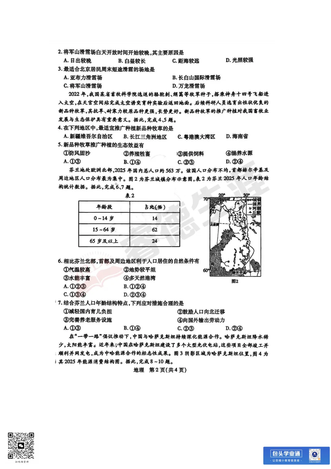 26年包头中考一模全科试卷(含评分参考+英语听力) 第8张