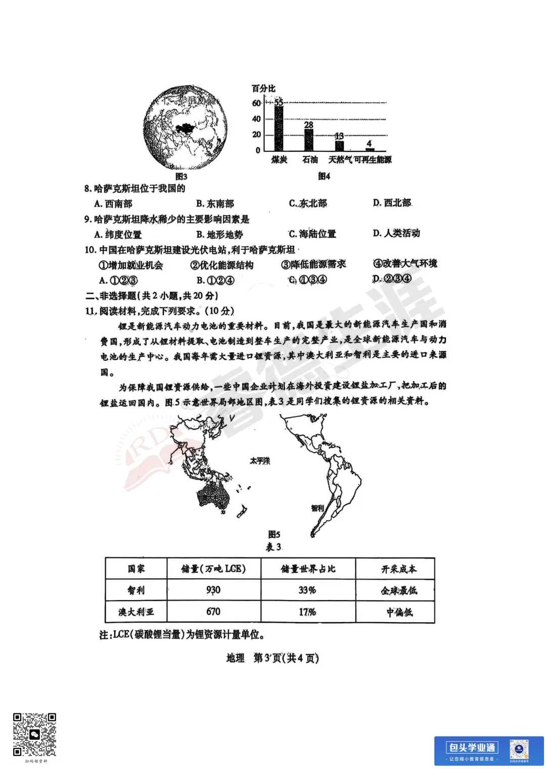 26年包头中考一模全科试卷(含评分参考+英语听力) 第9张