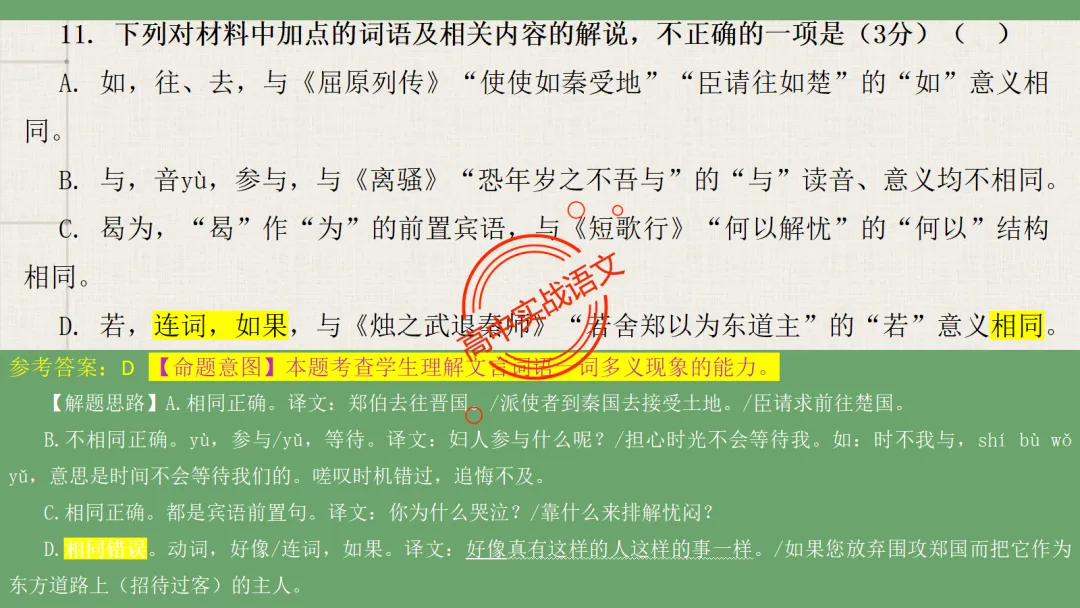 【2026第二次八省联考+广东二模+真题】文言实词【教考衔接】梳理,附120个文言实词【课本例句】完全解析 第27张