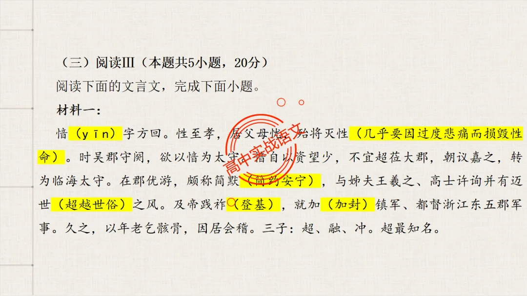 【2026第二次八省联考+广东二模+真题】文言实词【教考衔接】梳理,附120个文言实词【课本例句】完全解析 第29张