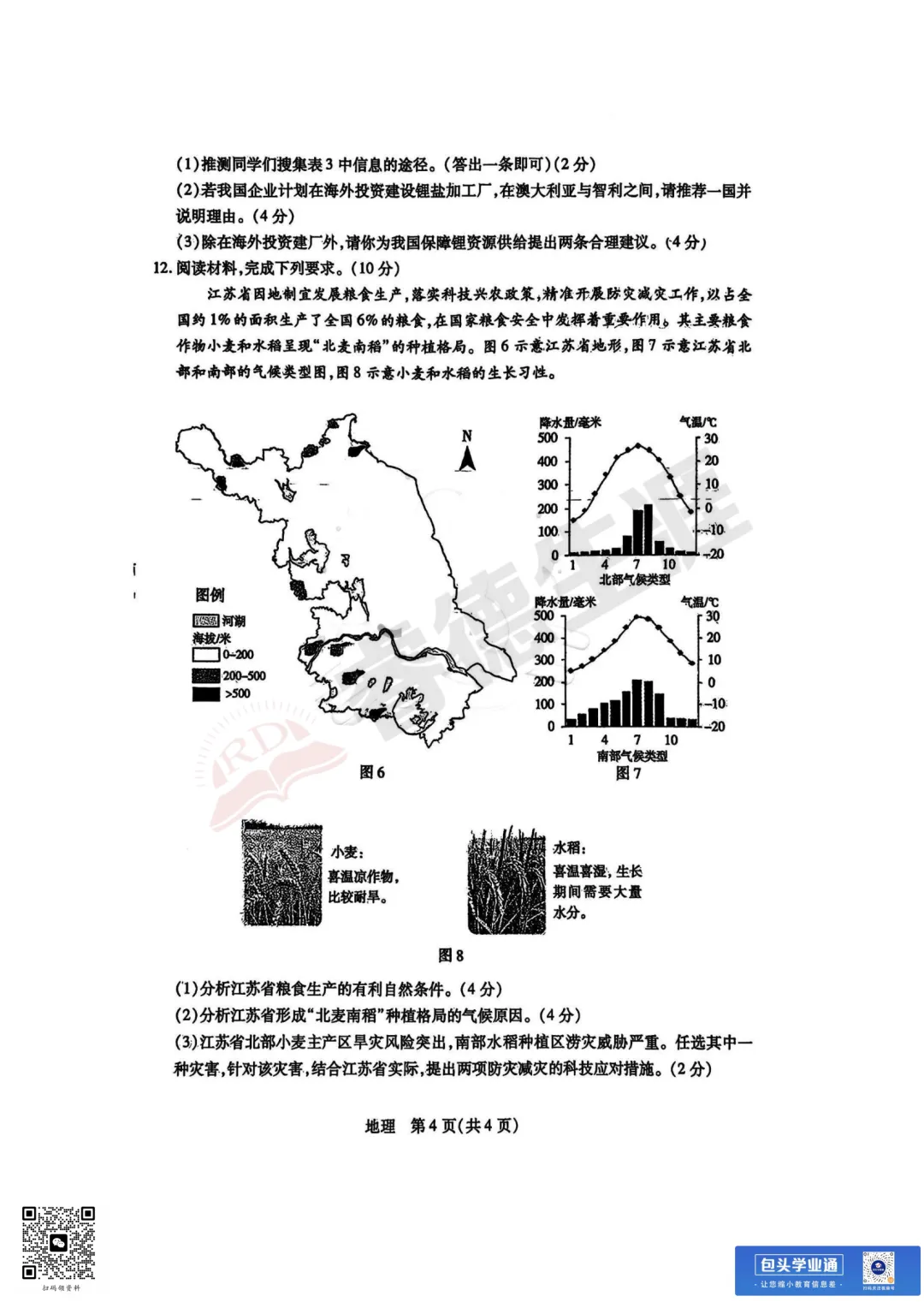 26年包头中考一模全科试卷(含评分参考+英语听力) 第10张