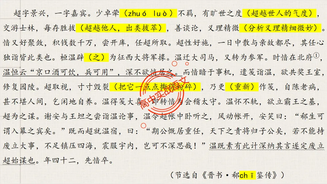 【2026第二次八省联考+广东二模+真题】文言实词【教考衔接】梳理,附120个文言实词【课本例句】完全解析 第30张
