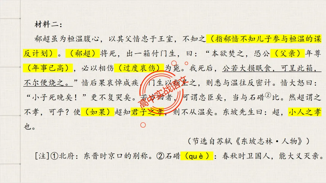 【2026第二次八省联考+广东二模+真题】文言实词【教考衔接】梳理,附120个文言实词【课本例句】完全解析 第31张