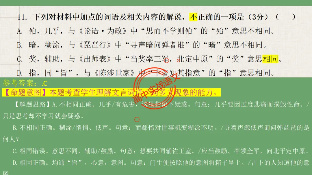 【2026第二次八省联考+广东二模+真题】文言实词【教考衔接】梳理,附120个文言实词【课本例句】完全解析 第32张
