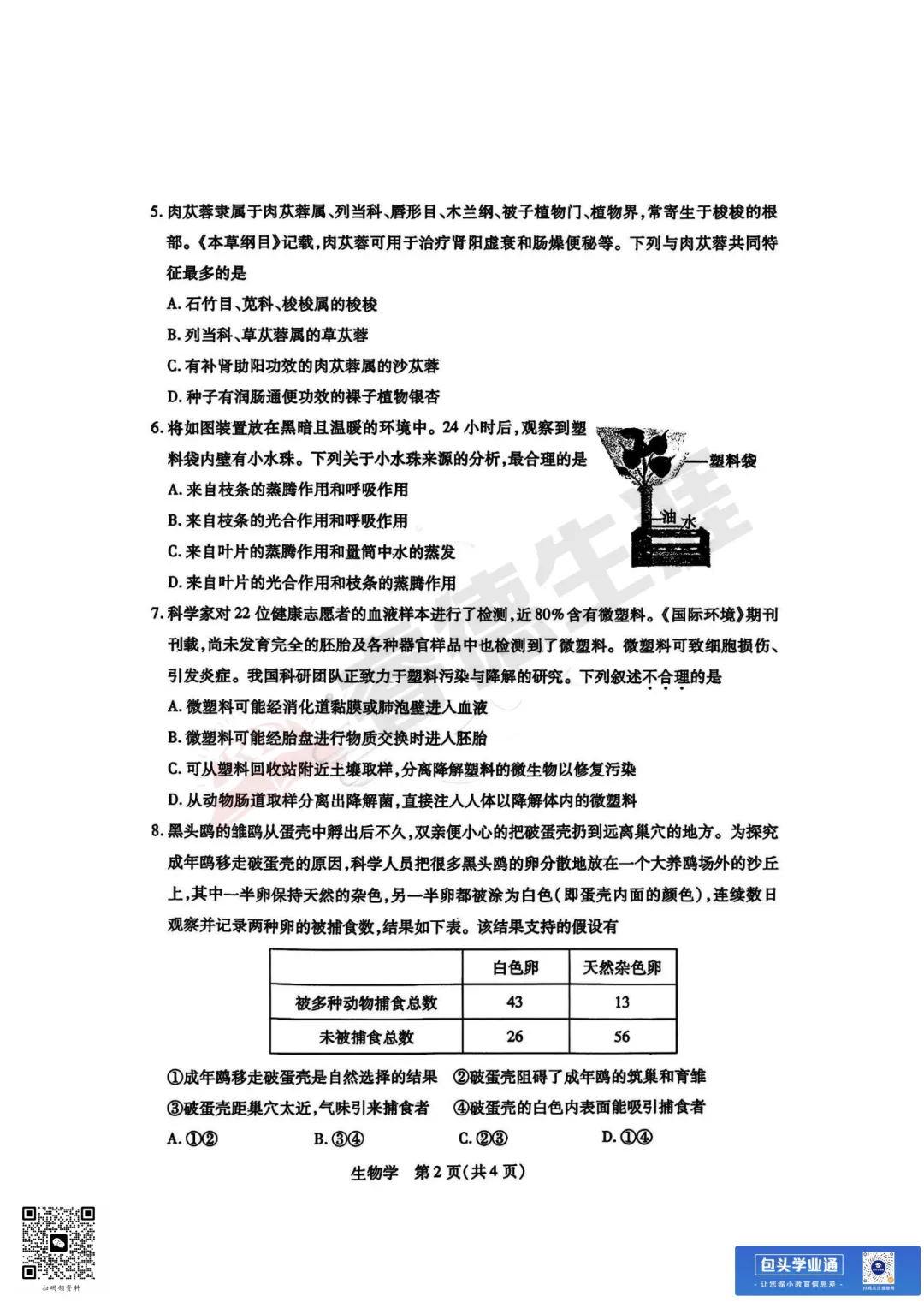 26年包头中考一模全科试卷(含评分参考+英语听力) 第12张