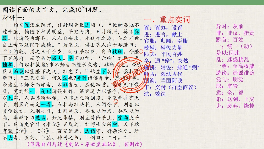 【2026第二次八省联考+广东二模+真题】文言实词【教考衔接】梳理,附120个文言实词【课本例句】完全解析 第34张