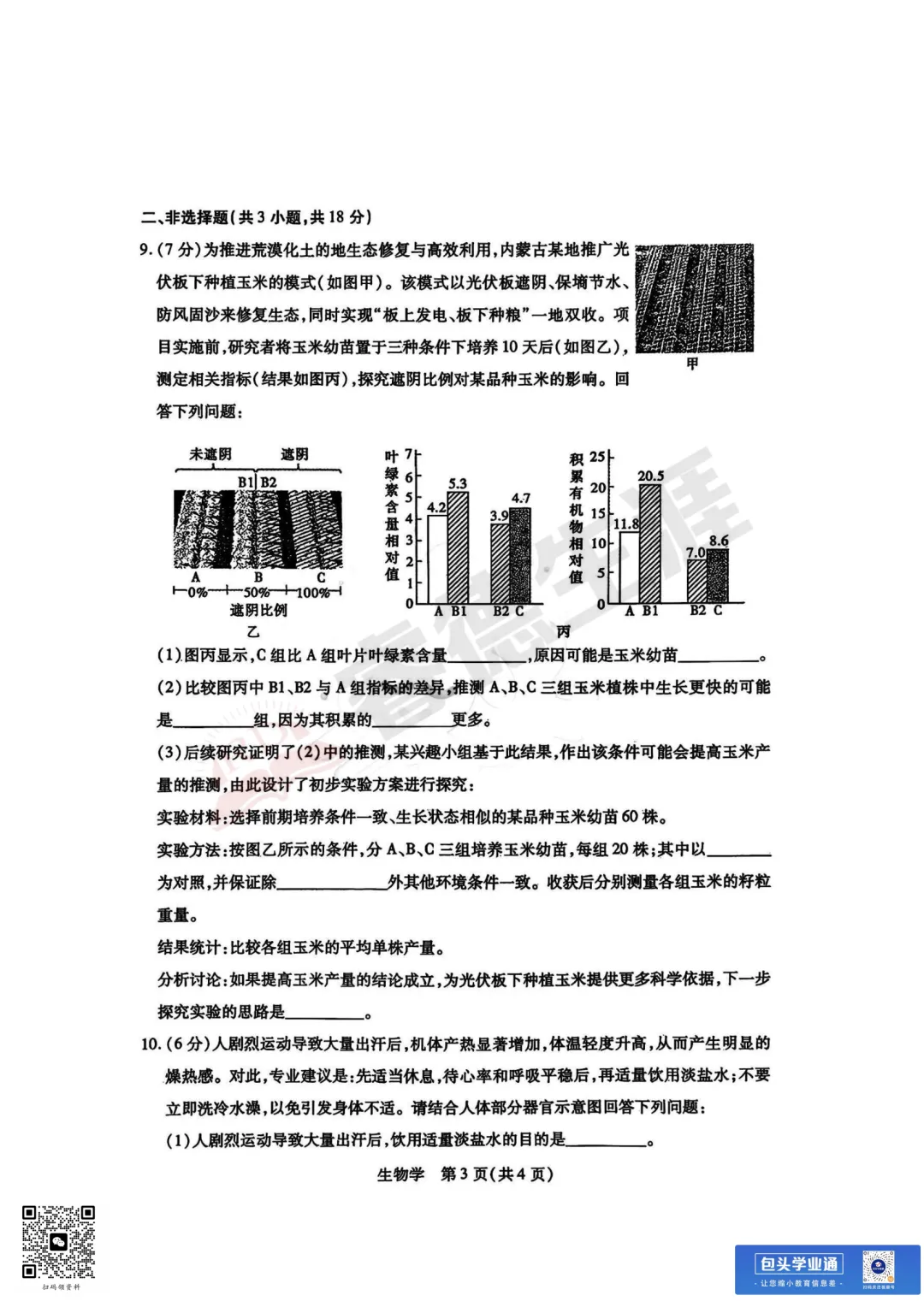 26年包头中考一模全科试卷(含评分参考+英语听力) 第13张