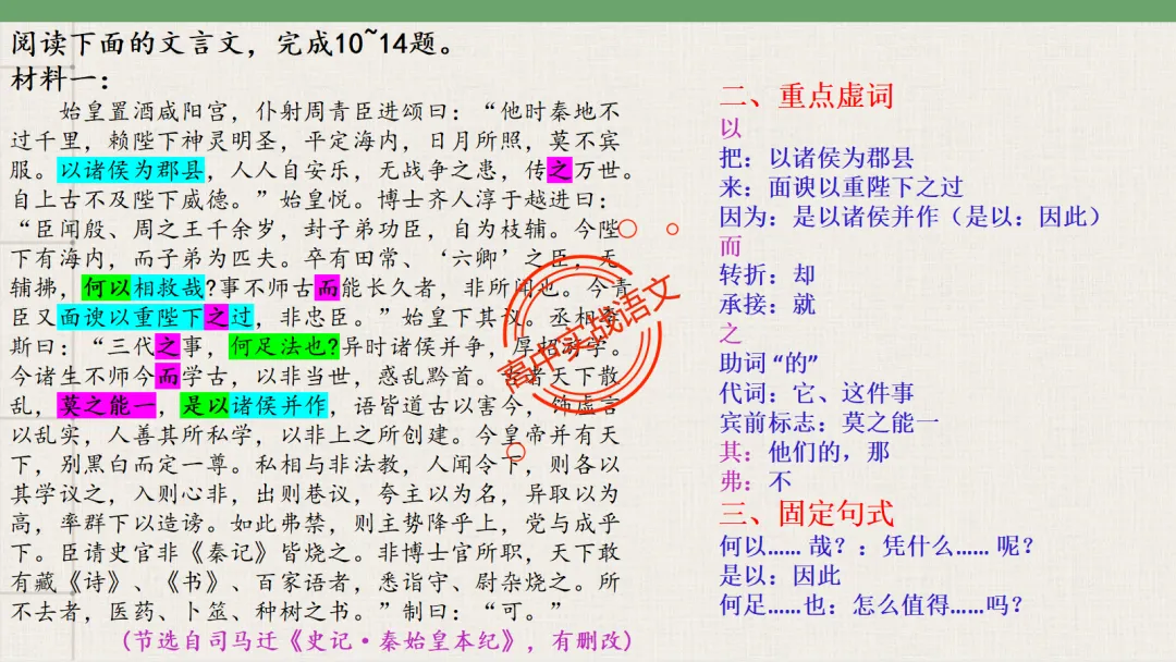 【2026第二次八省联考+广东二模+真题】文言实词【教考衔接】梳理,附120个文言实词【课本例句】完全解析 第35张